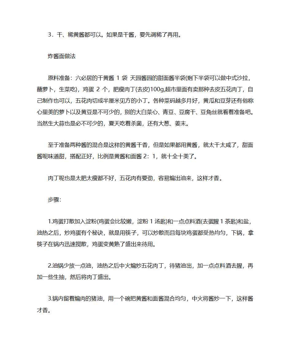 炸酱面的配料、做法第2页