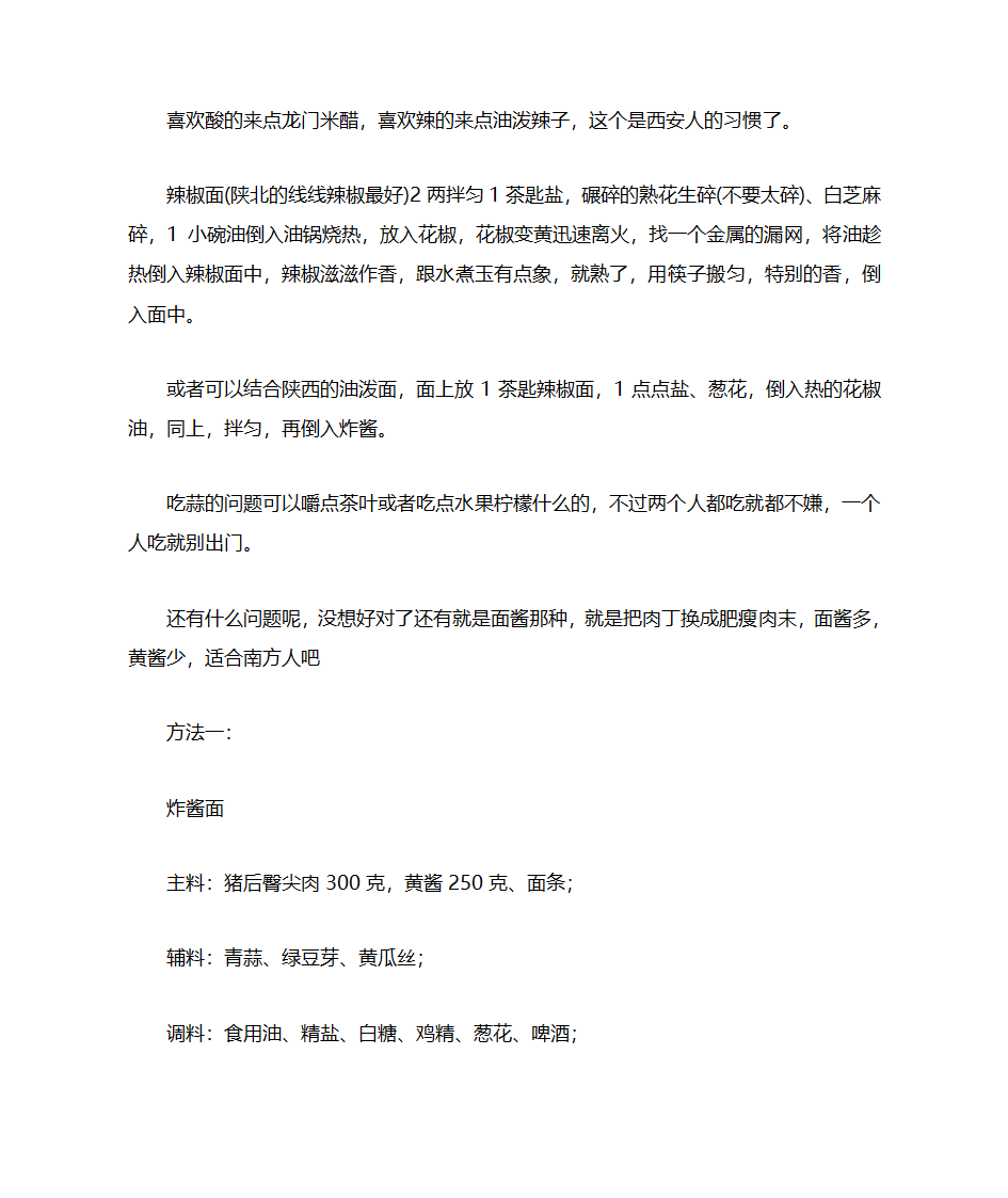 炸酱面的配料、做法第4页