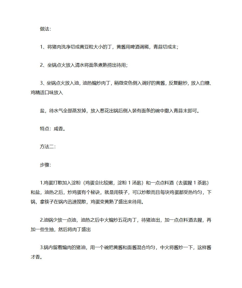 炸酱面的配料、做法第5页