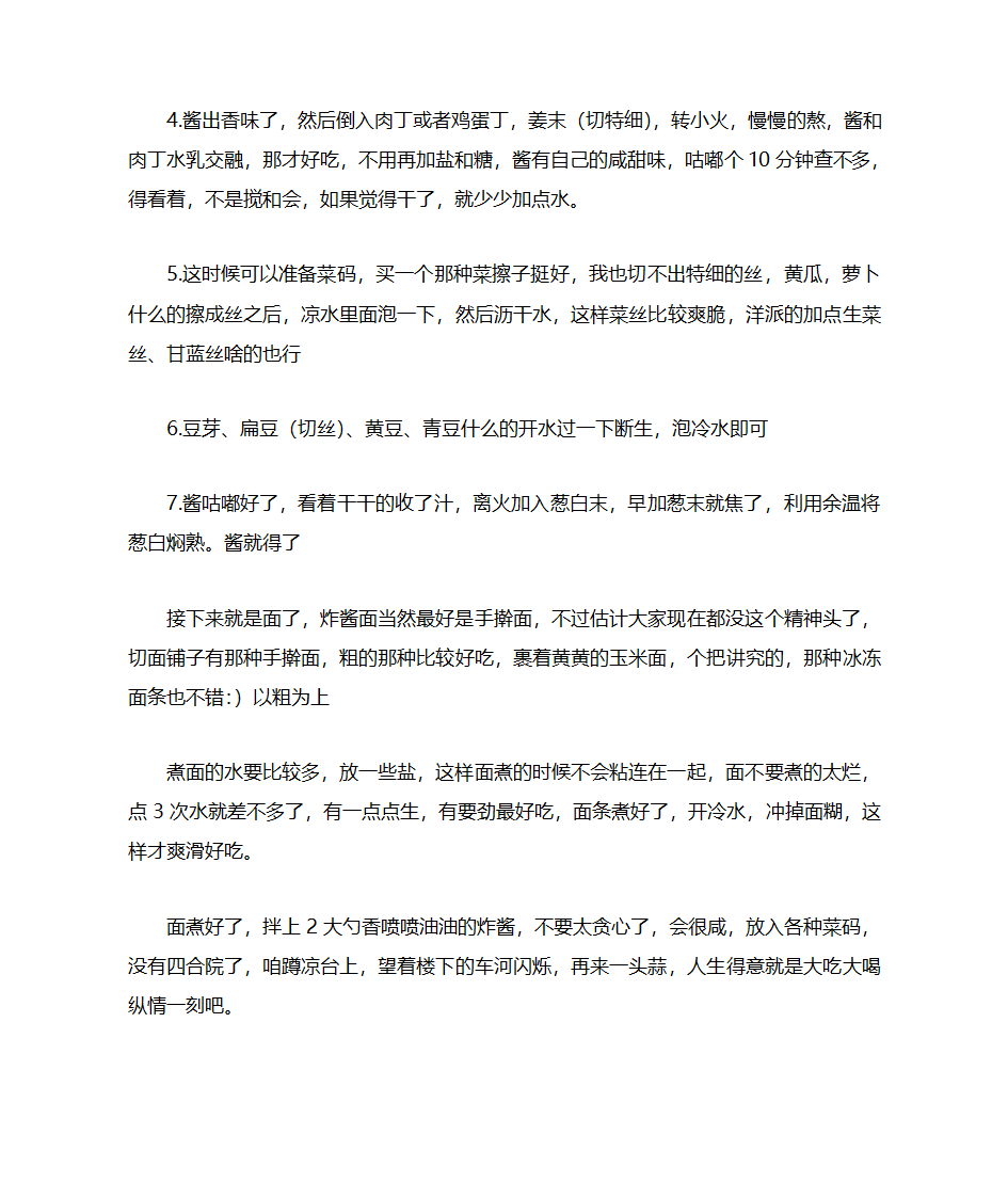 炸酱面的配料、做法第6页