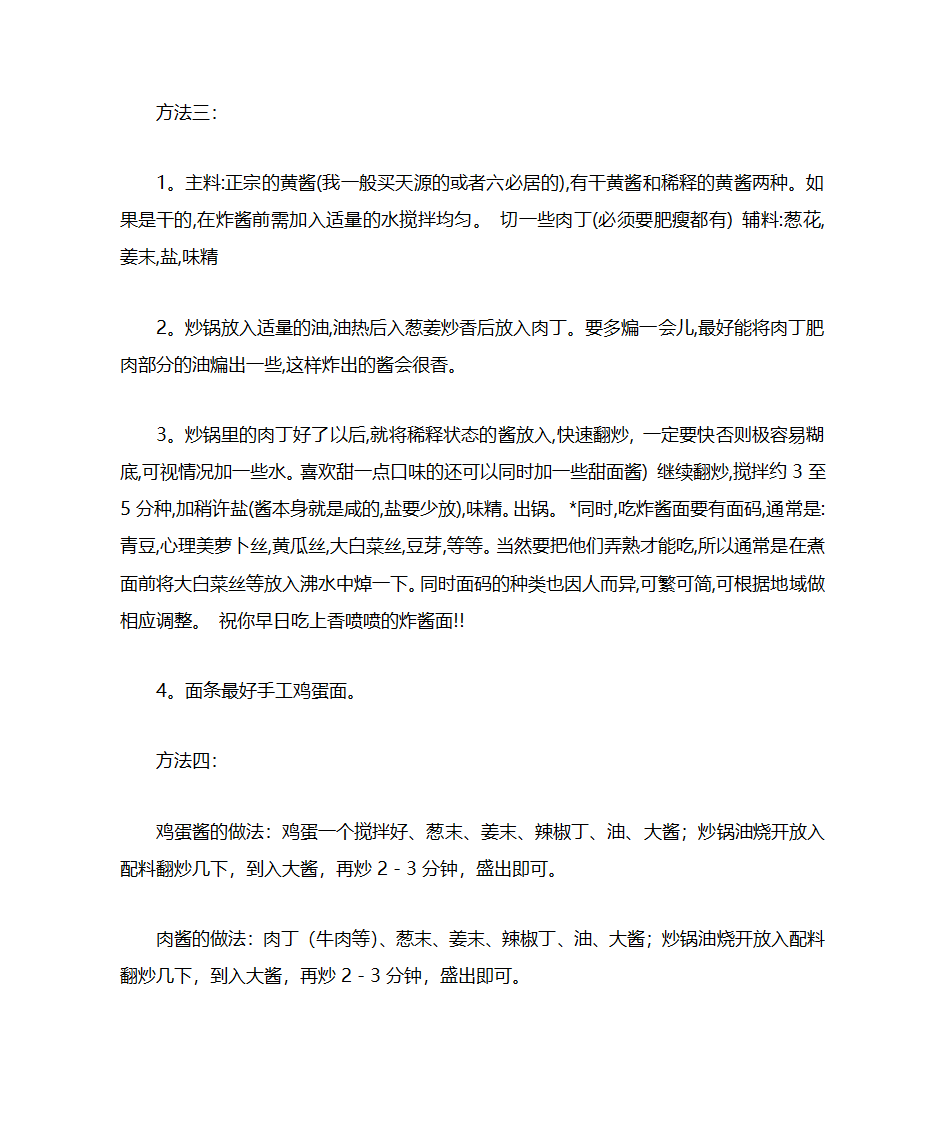 炸酱面的配料、做法第7页