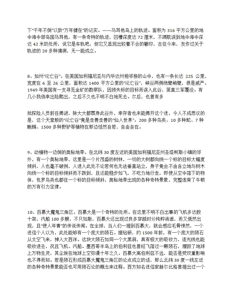 北纬30度未解之谜第3页