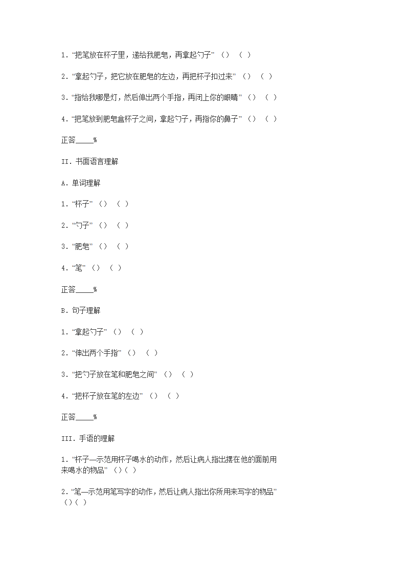 失语症筛查表第2页