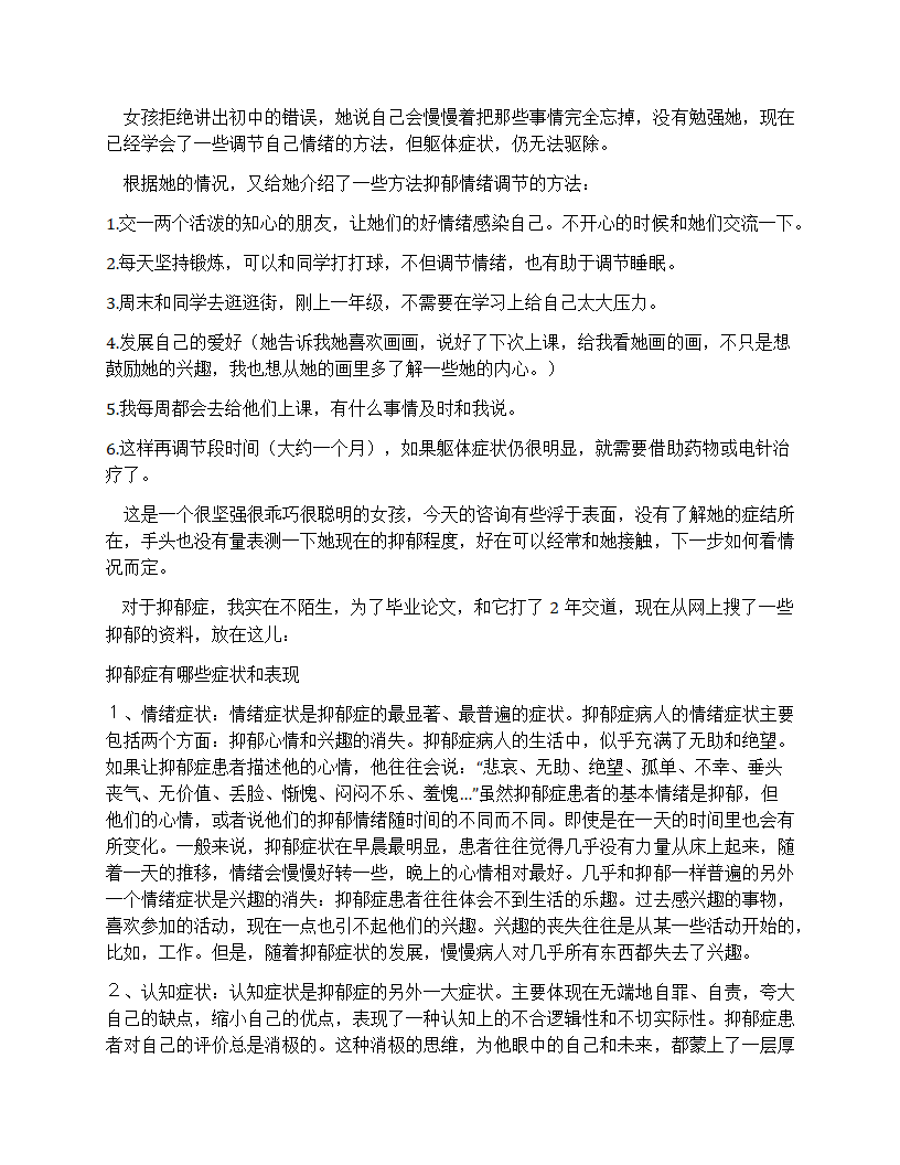 抑郁症心理治疗第3页