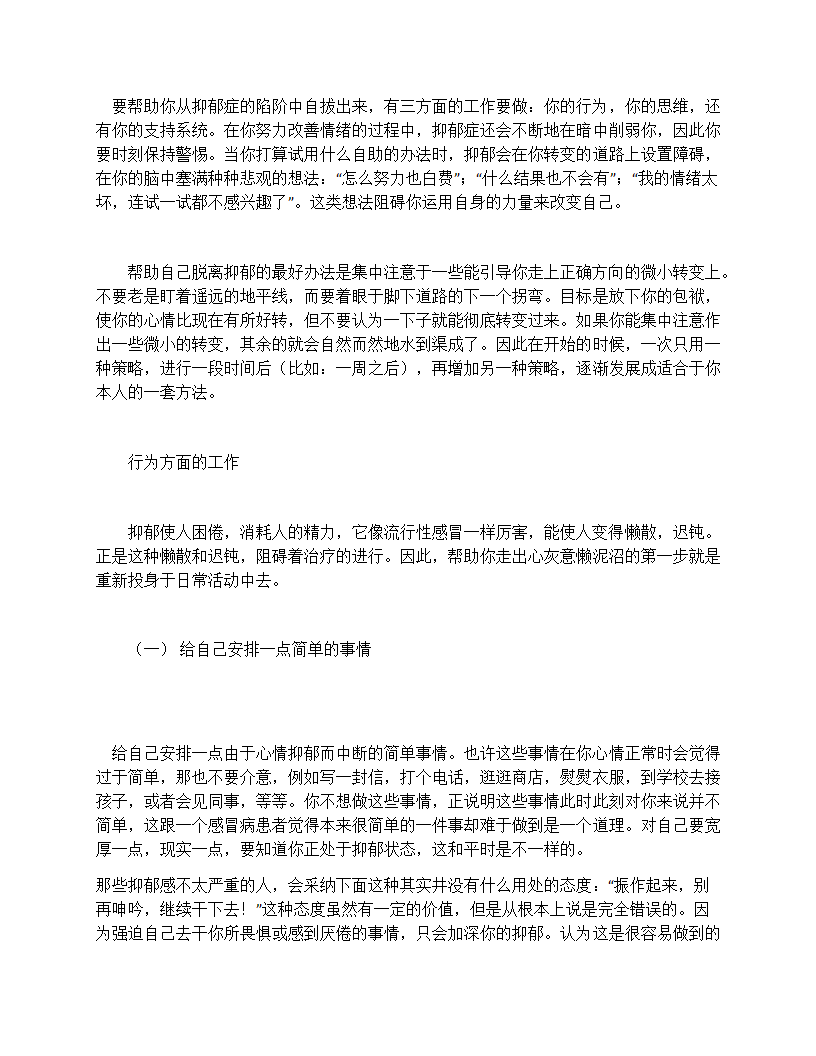 抑郁症心理治疗第15页