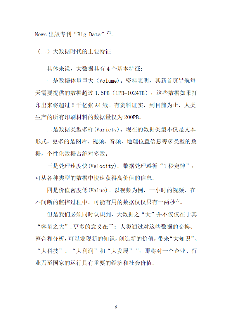 大数据时代的数据安全第6页