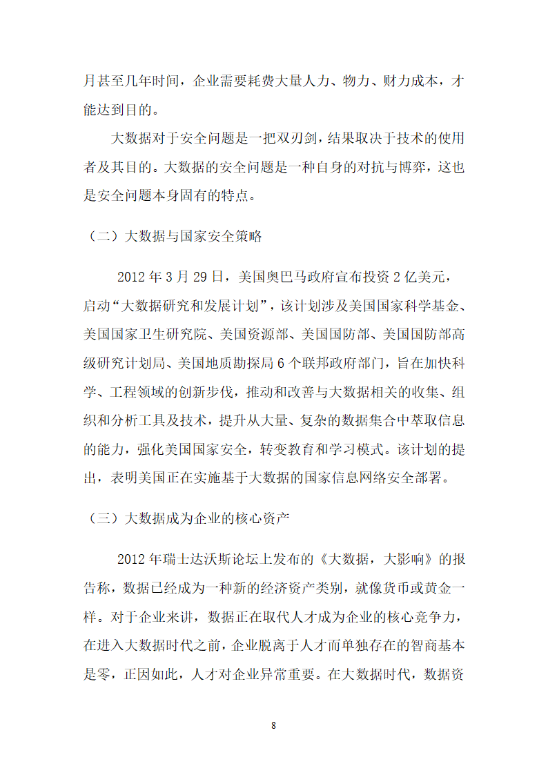 大数据时代的数据安全第8页