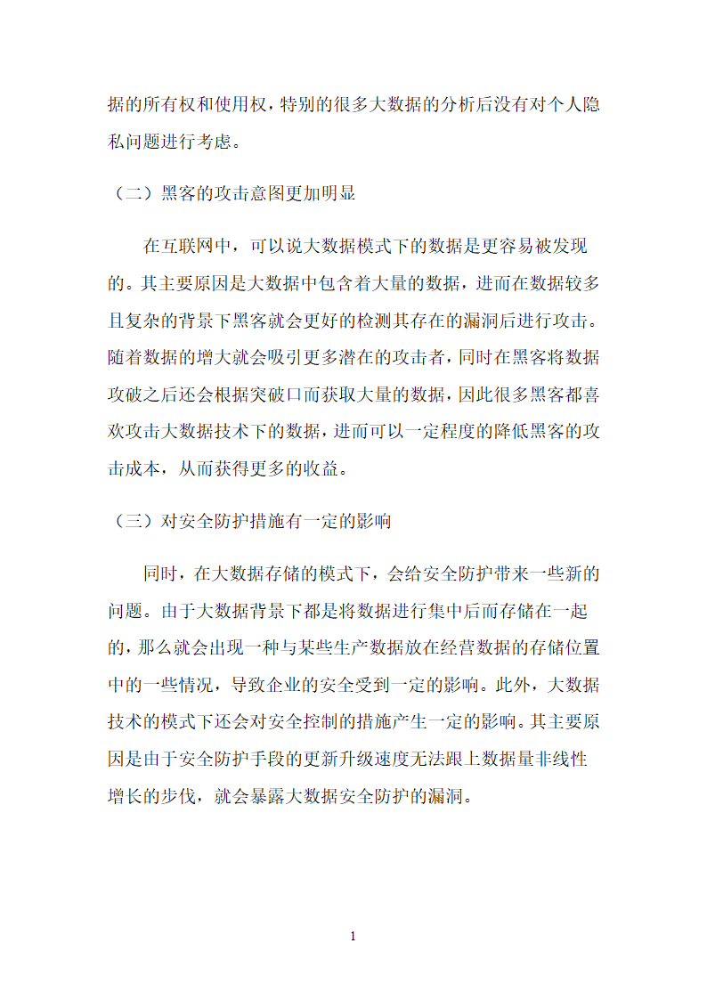 大数据时代的数据安全第10页