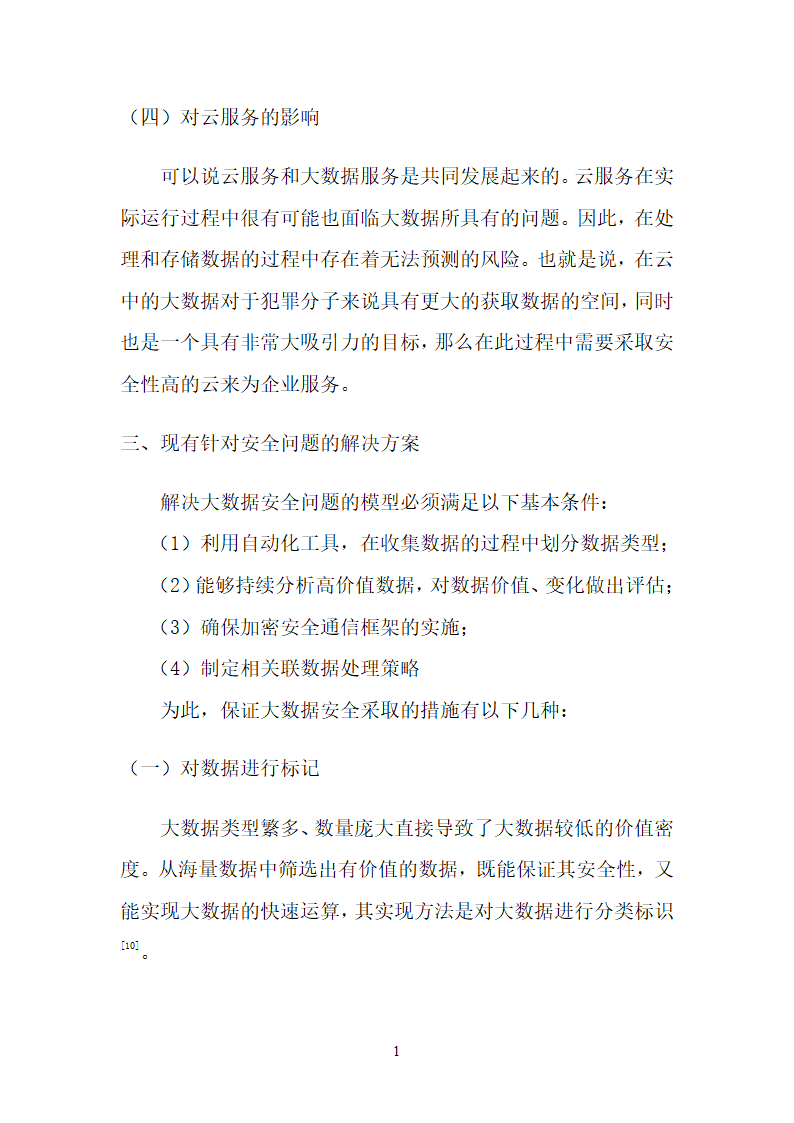 大数据时代的数据安全第11页