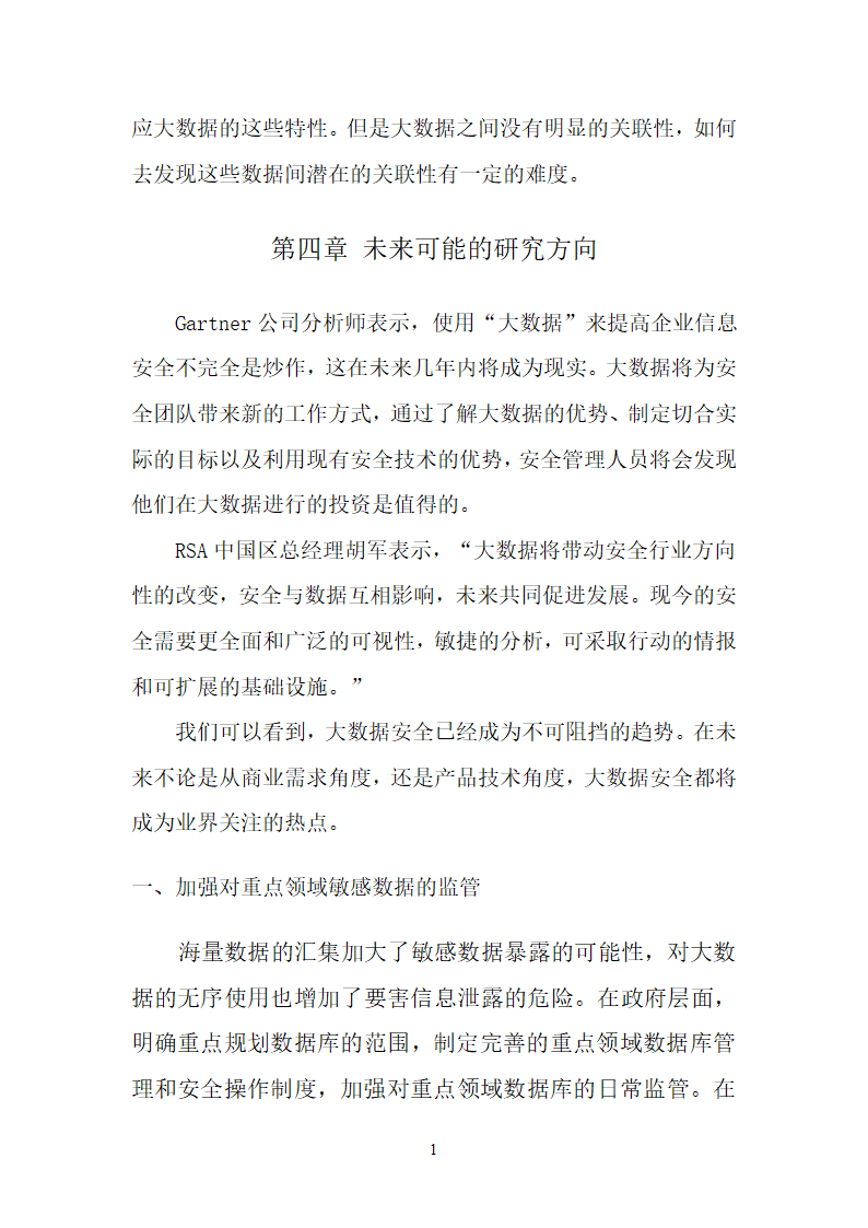 大数据时代的数据安全第13页