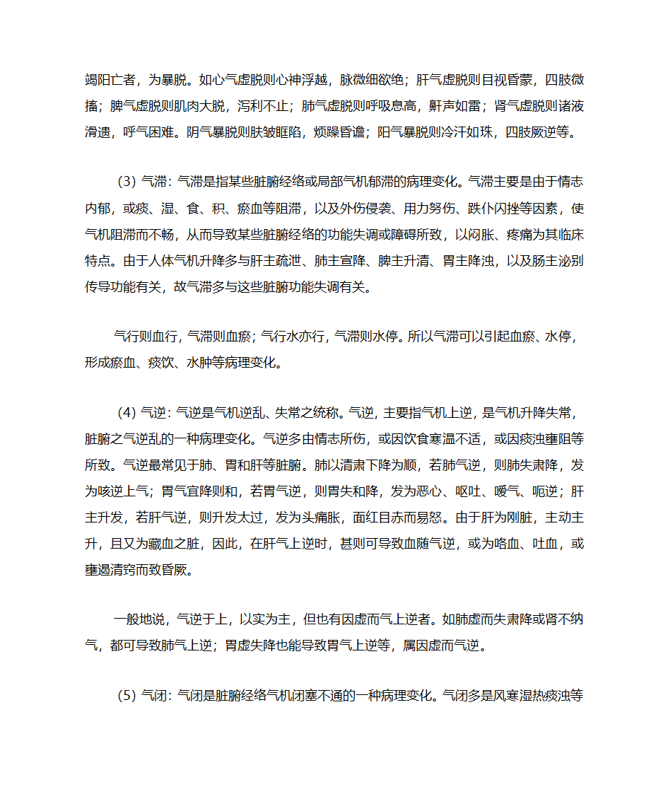 什么是“气血失调”第3页