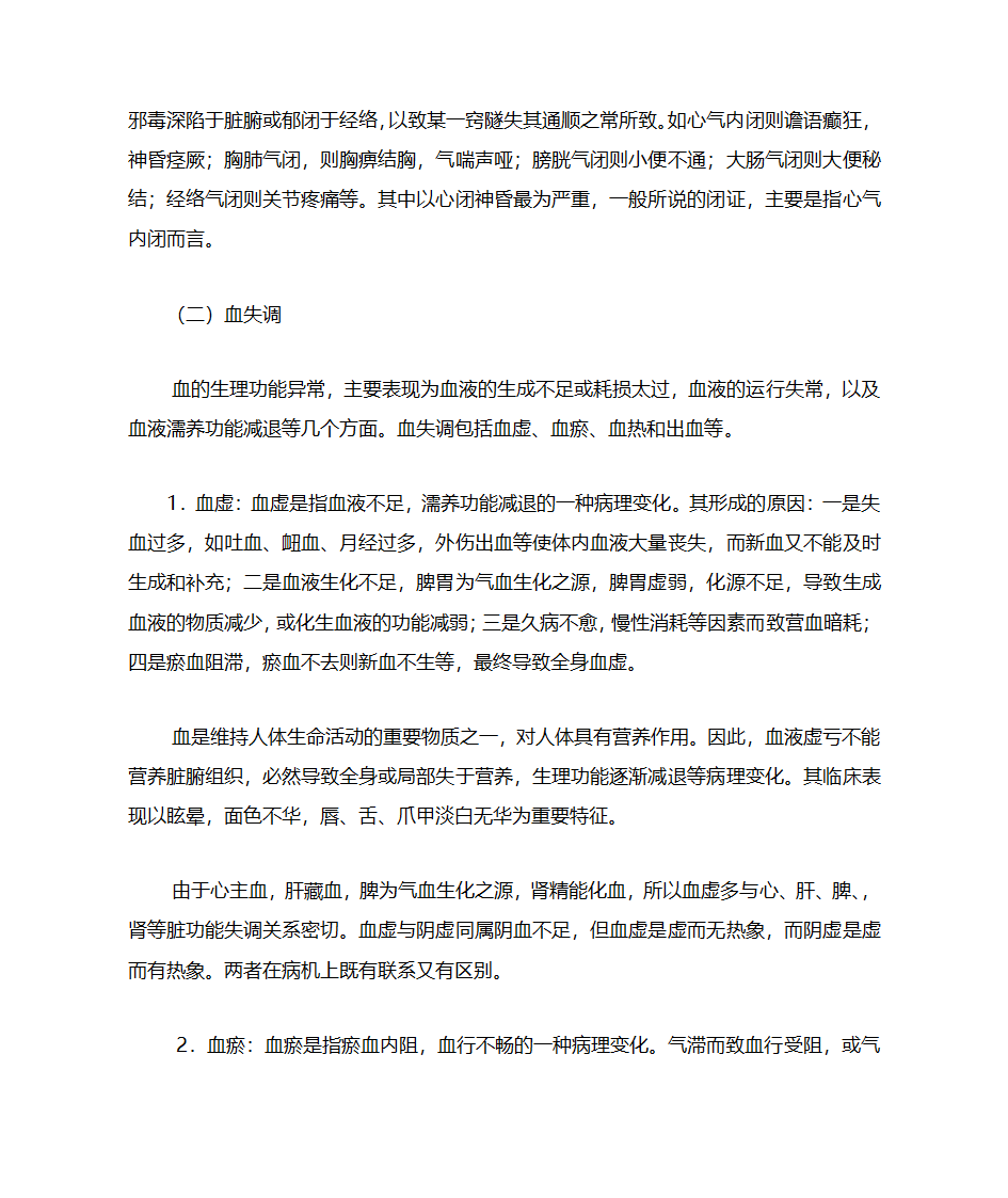 什么是“气血失调”第4页