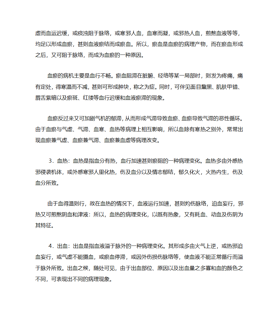 什么是“气血失调”第5页