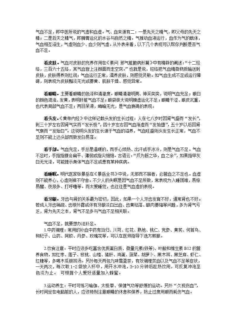 气血不足6个表现,4招调理好气血第1页