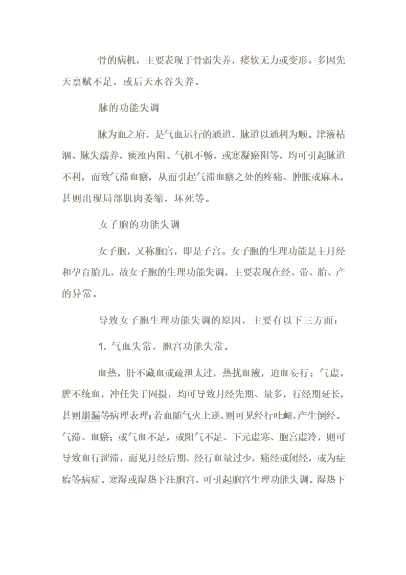 五脏与阴阳气血失调第13页