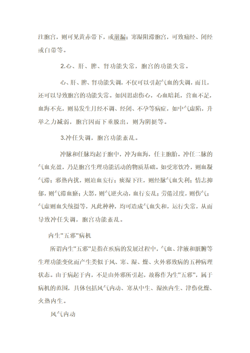 五脏与阴阳气血失调第14页