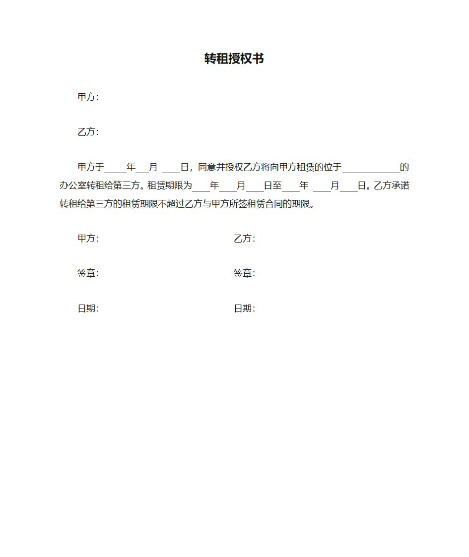 转租授权书第1页