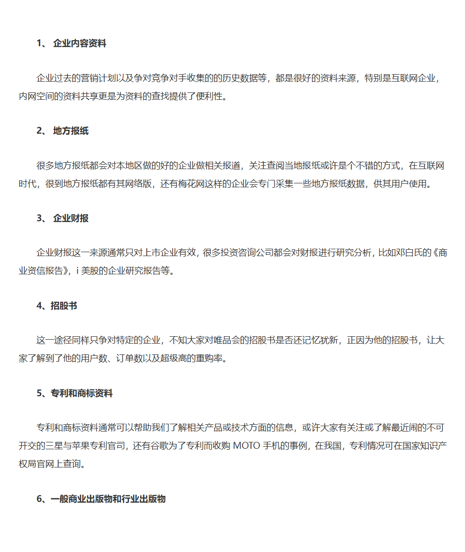 如何收集数据分析资料数据第7页