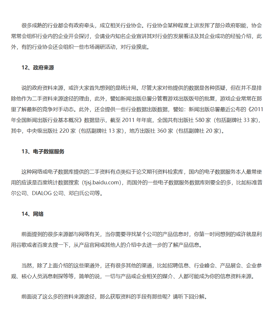 如何收集数据分析资料数据第9页