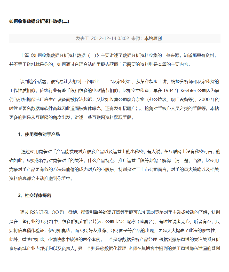 如何收集数据分析资料数据第10页