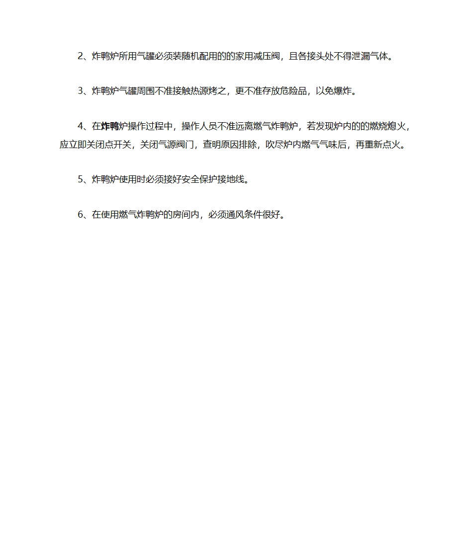 智能烤鸭炉的使用方法第2页