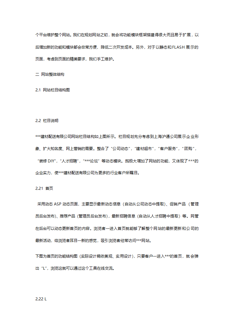 建材公司网站建设方案.doc第4页