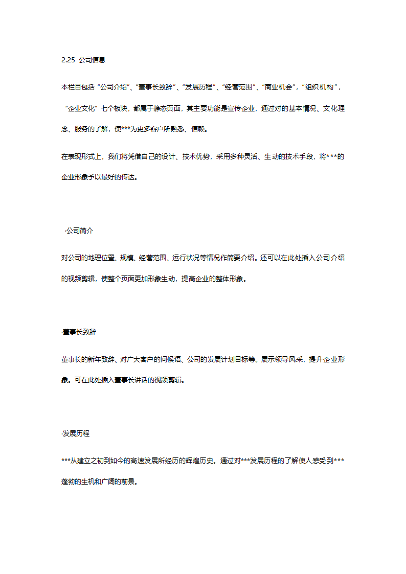 建材公司网站建设方案.doc第6页