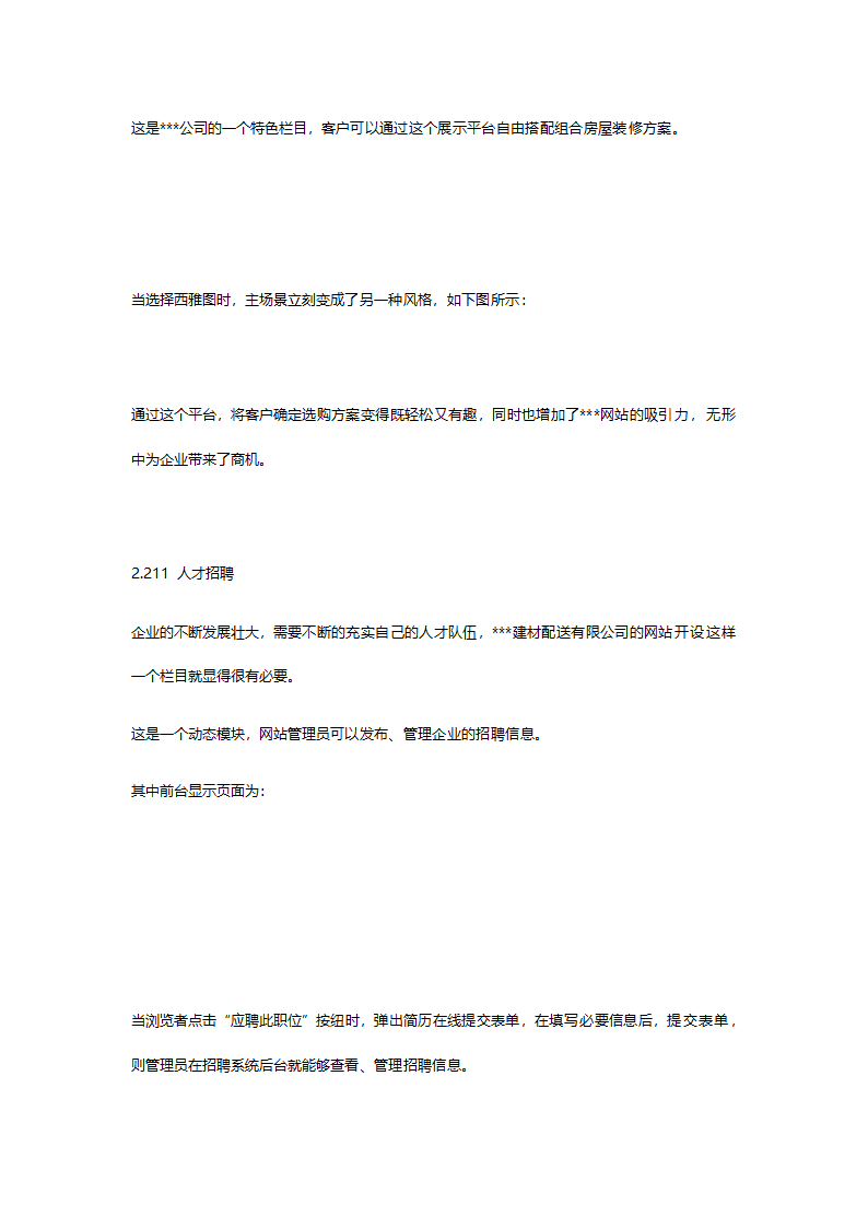 建材公司网站建设方案.doc第13页