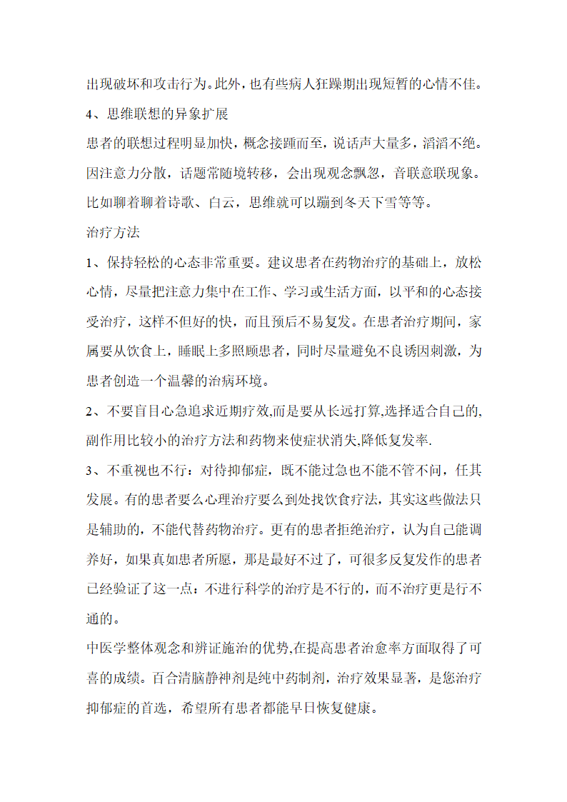 哪些是狂躁型抑郁症的表现症状第2页