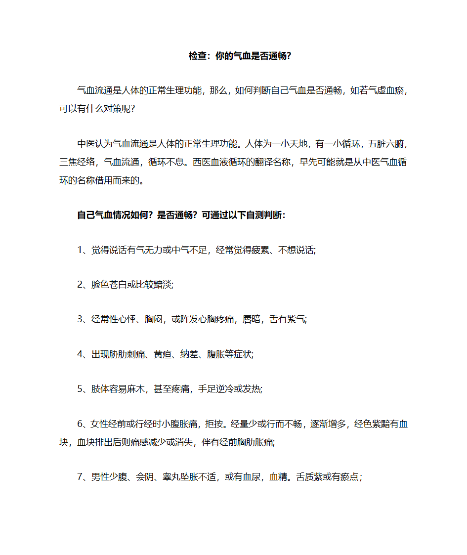 你的气血是否通畅第1页