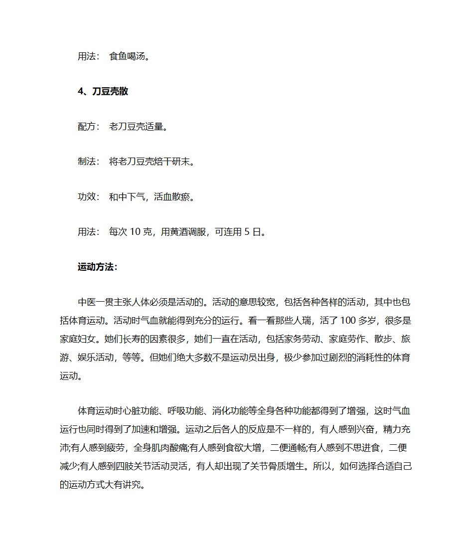 你的气血是否通畅第5页