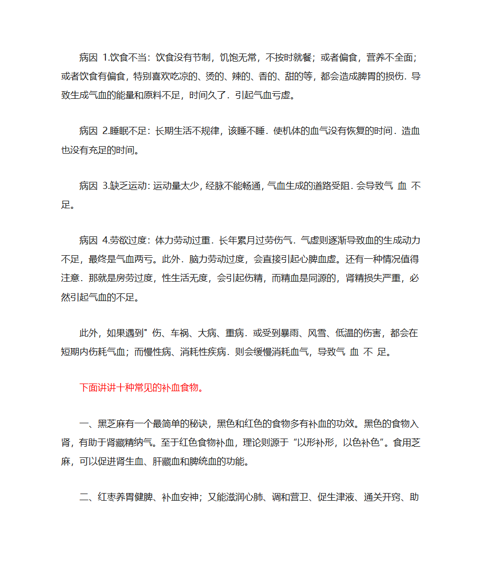 气血不足如何调理第2页