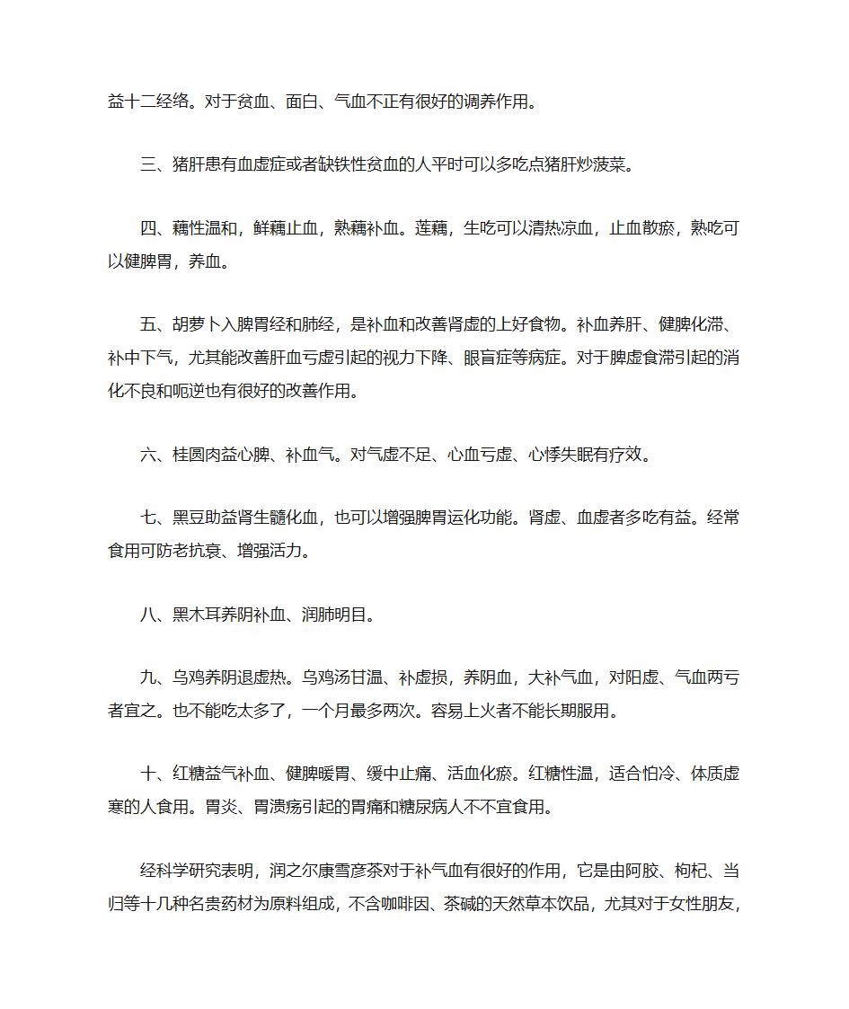 气血不足如何调理第3页