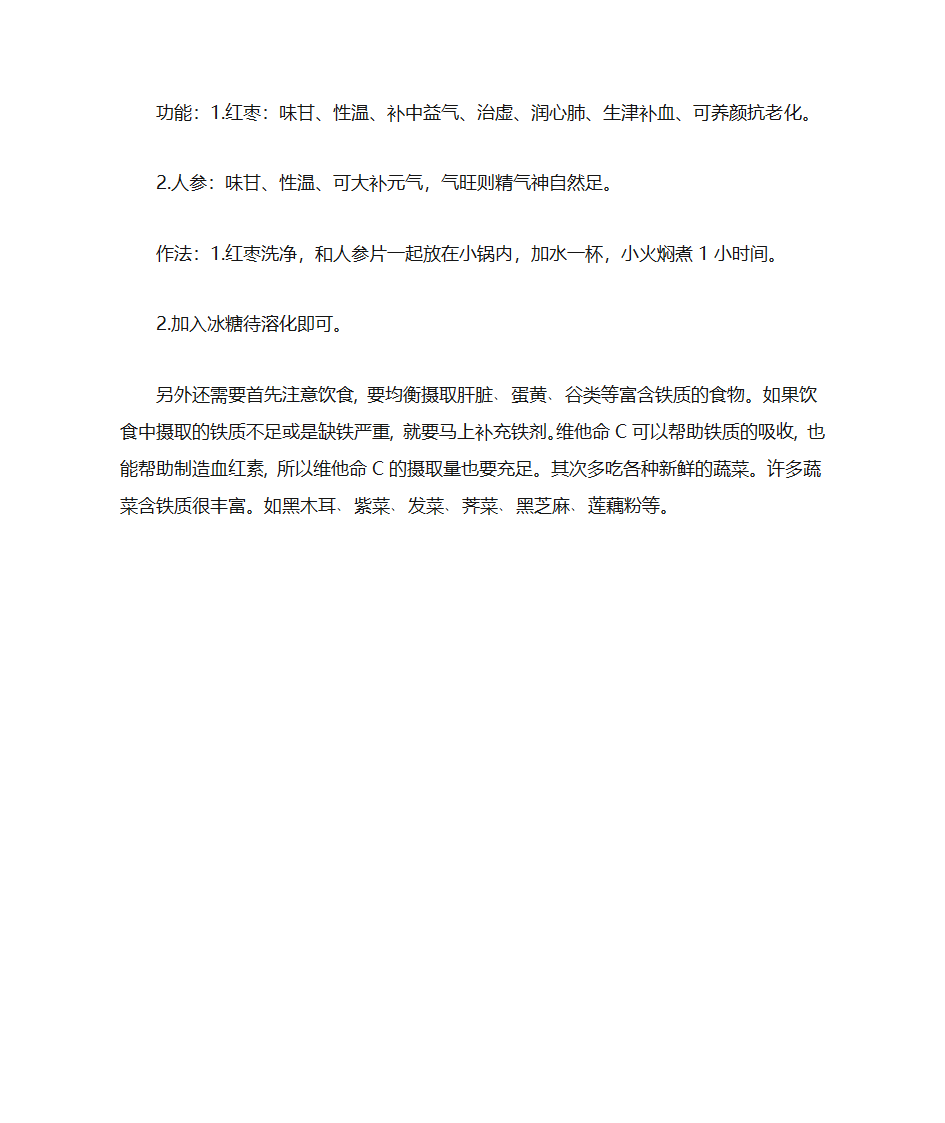 气血不足如何调理第5页