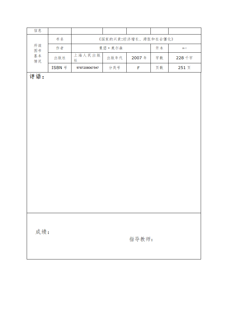 国家的兴衰第2页