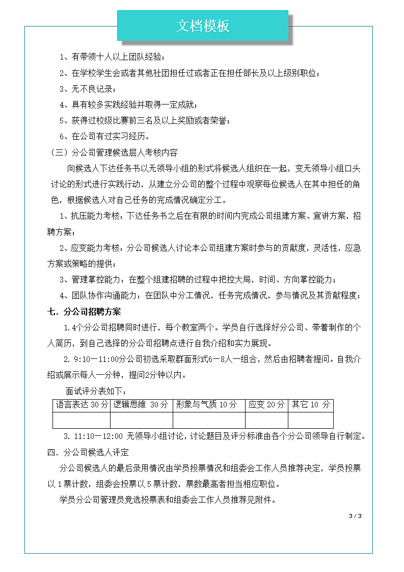 职场训练营分公司组建方案.docx第3页