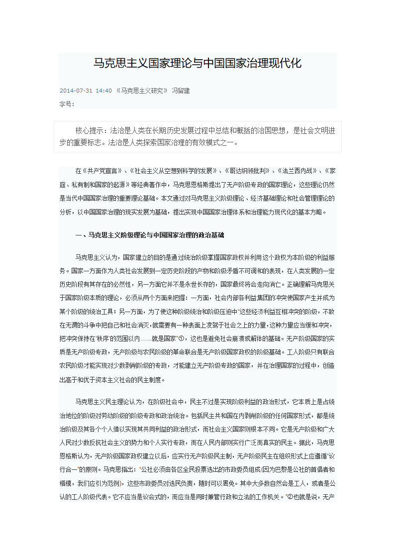 马克思主义国家理论与中国国家治理现代化第1页