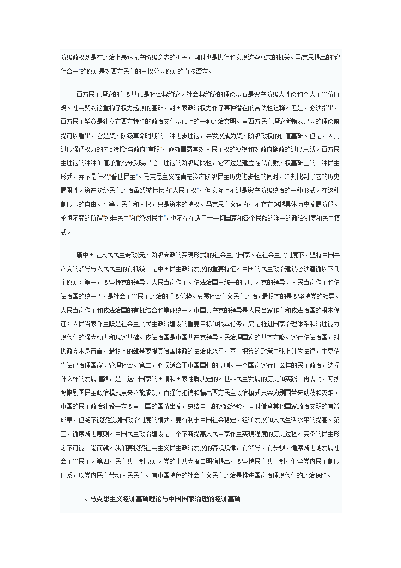 马克思主义国家理论与中国国家治理现代化第2页