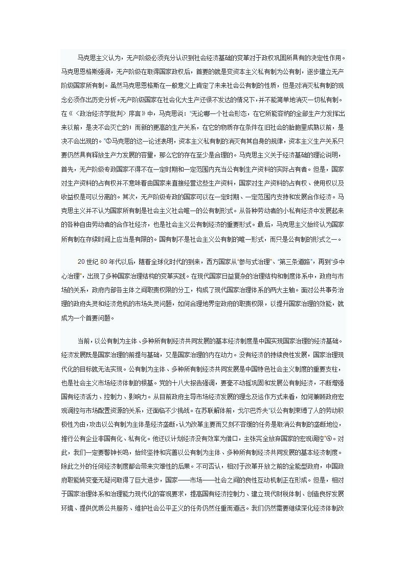 马克思主义国家理论与中国国家治理现代化第3页