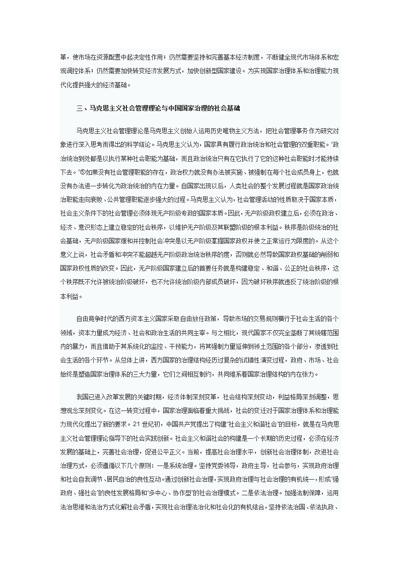 马克思主义国家理论与中国国家治理现代化第4页