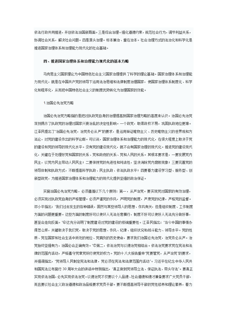 马克思主义国家理论与中国国家治理现代化第5页