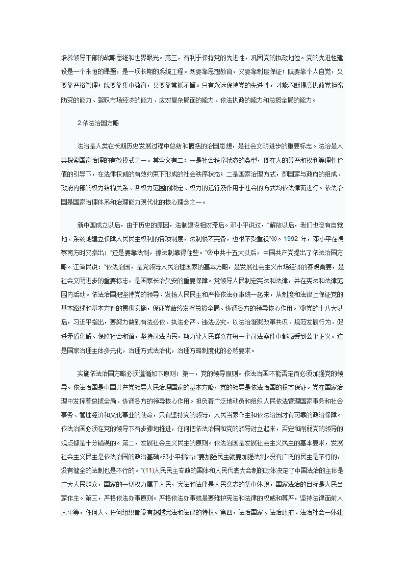 马克思主义国家理论与中国国家治理现代化第6页