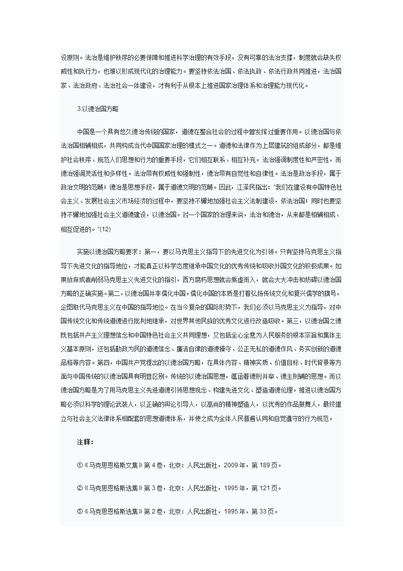 马克思主义国家理论与中国国家治理现代化第7页