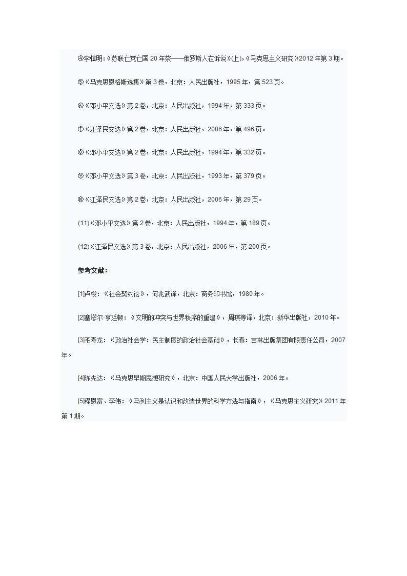 马克思主义国家理论与中国国家治理现代化第8页