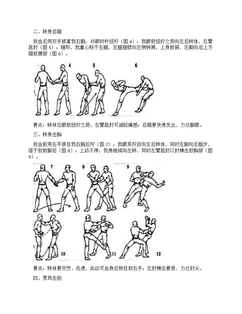 擒拿十八法第2页