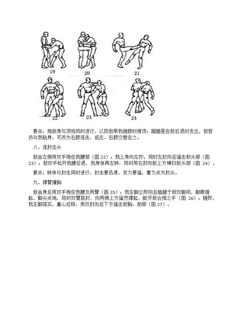 擒拿十八法第4页