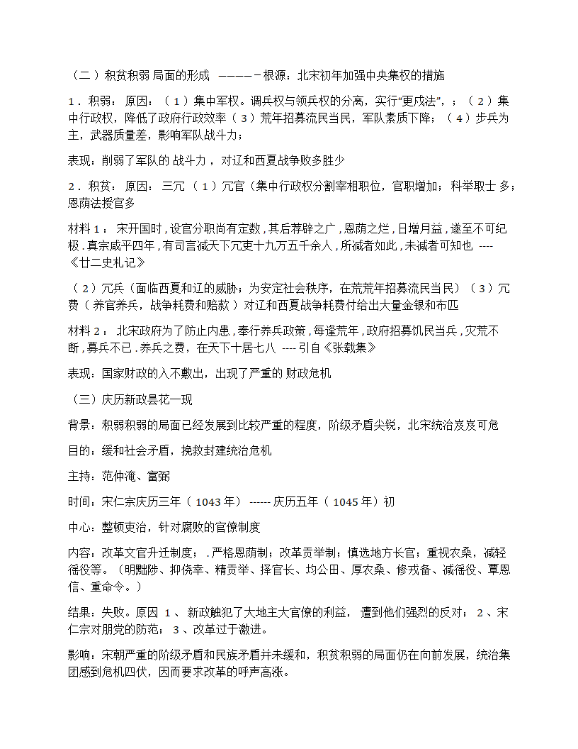 王安石变法第2页