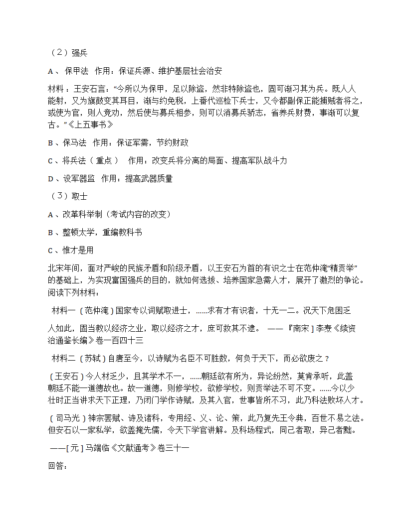 王安石变法第4页