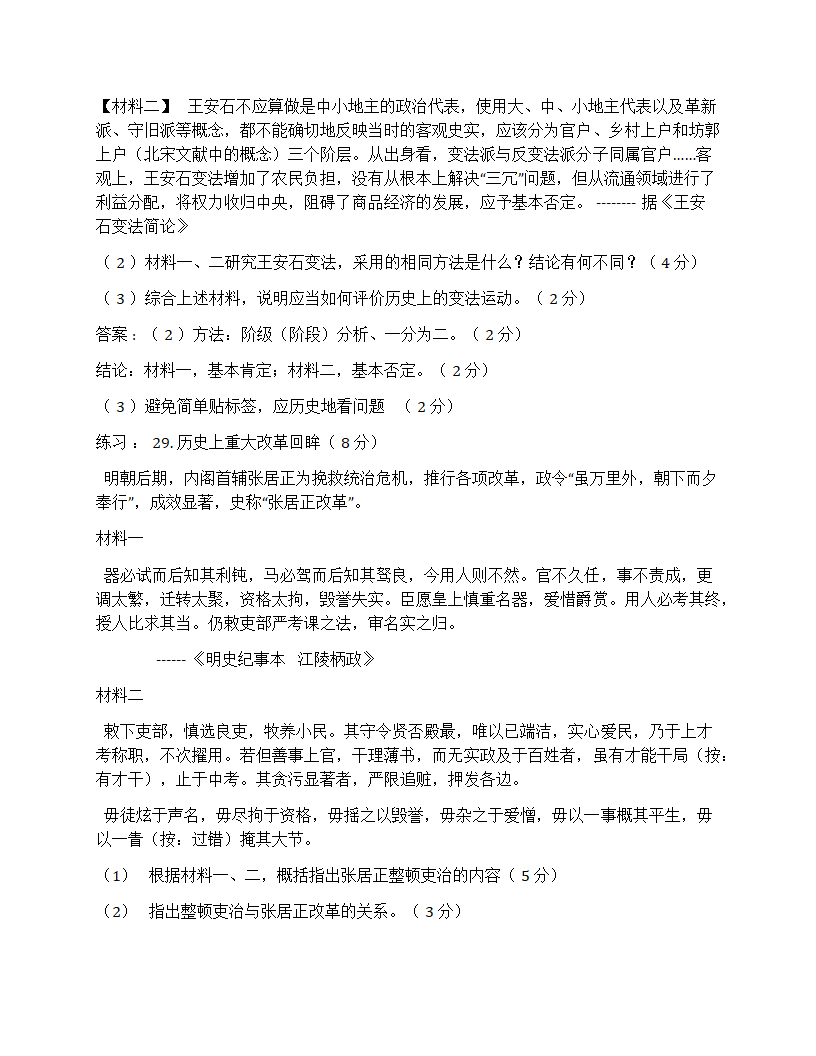 王安石变法第7页