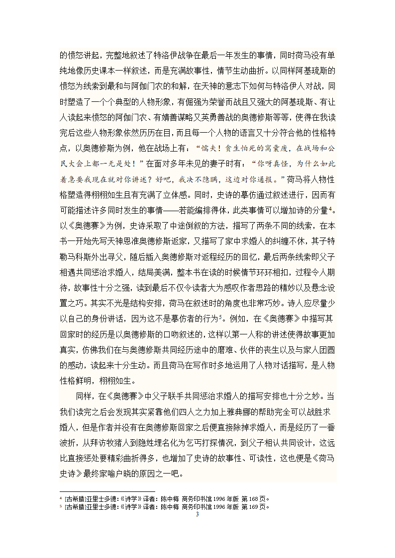 《荷马史诗》读书报告第3页